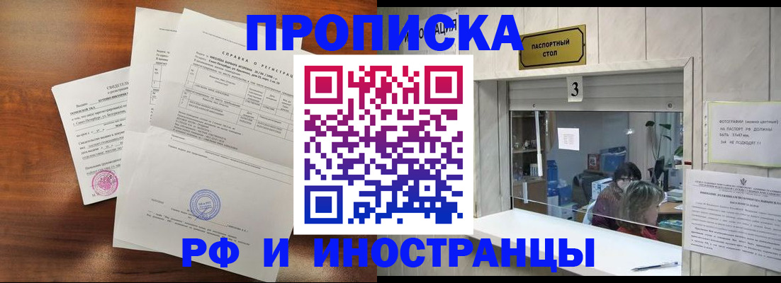 прописка для школы в Абакане