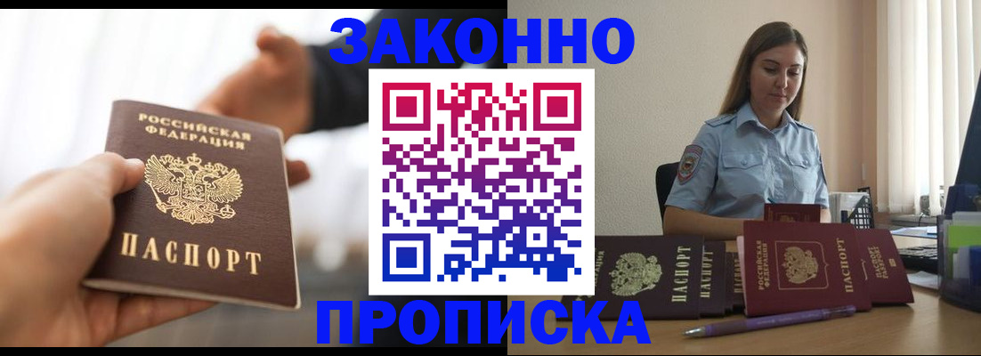 прописка для школы в Абакане